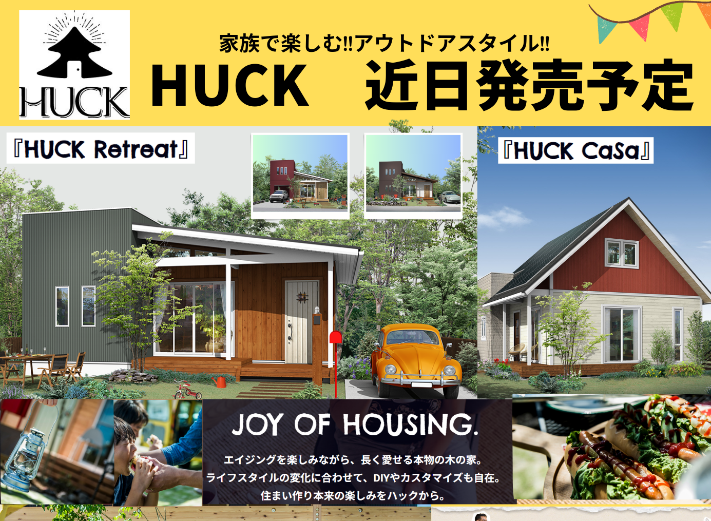 新商品『HUCK』 説明会