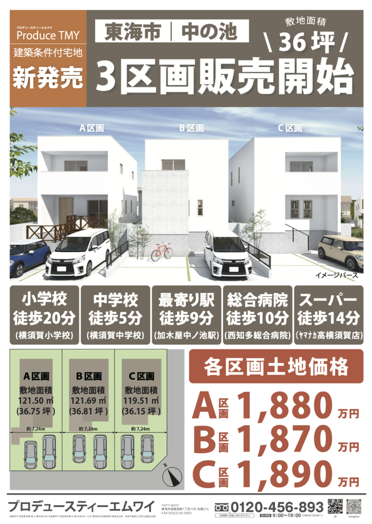 【店頭広告】中の池3区画(金額載せ).png