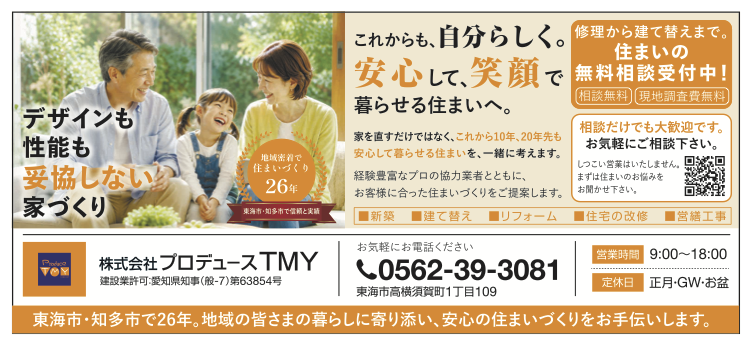 家づくり相談.png