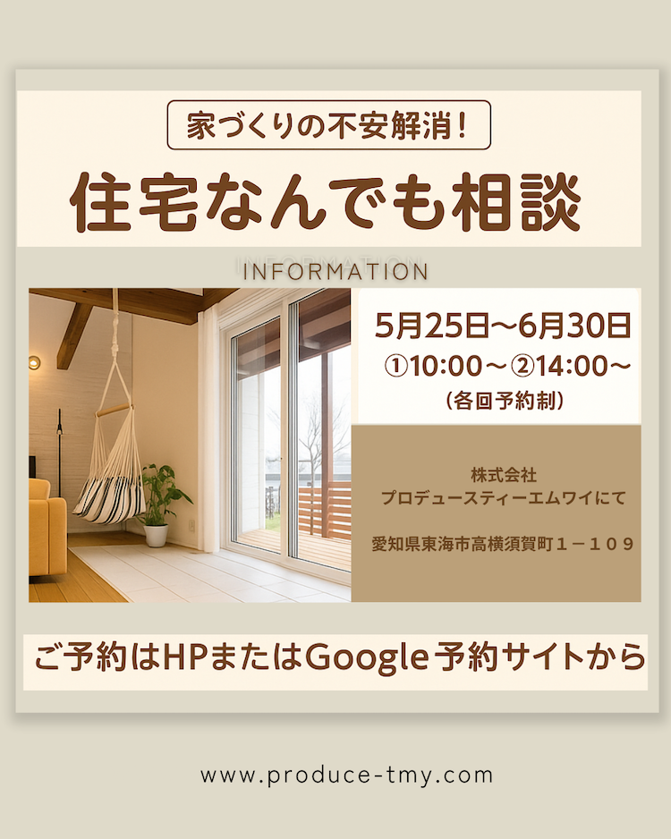 住宅なんでも相談会.png