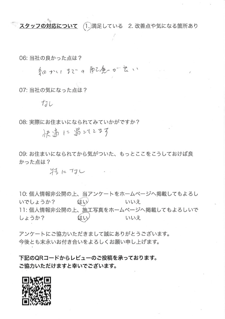 お客様の声2.jpg