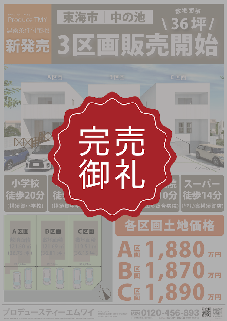 【完売御礼】中の池3区画.png