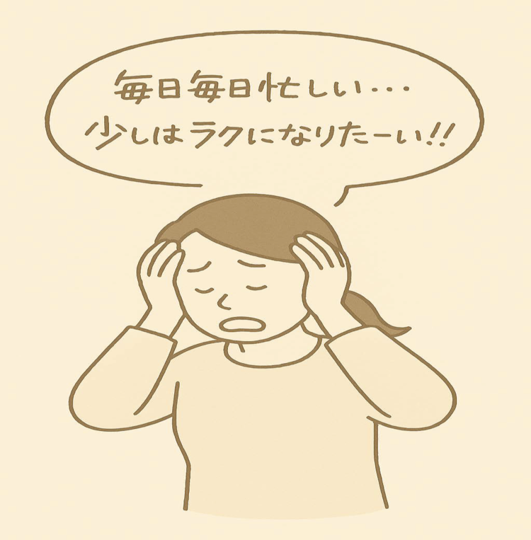 忙しい毎日にゆとりを！家事がラクになる間取りの工夫