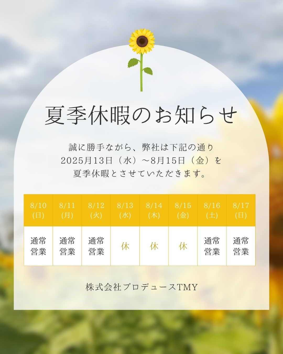 2025お盆休み.jpg