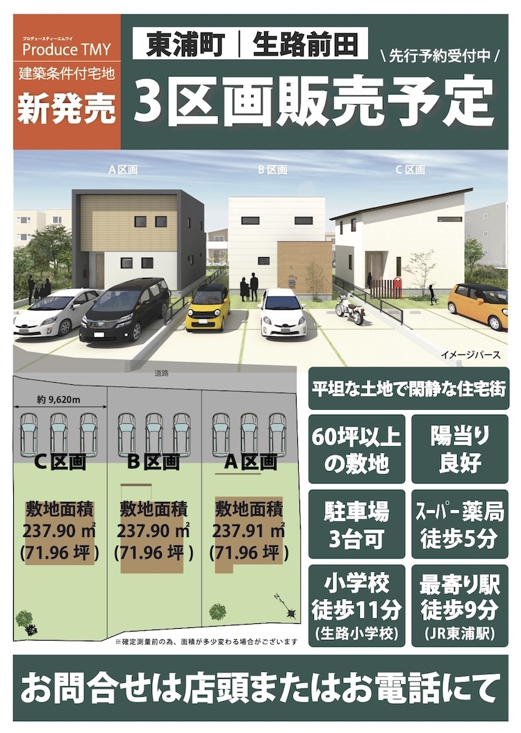 【店頭広告】東浦3区画_(3).jpg