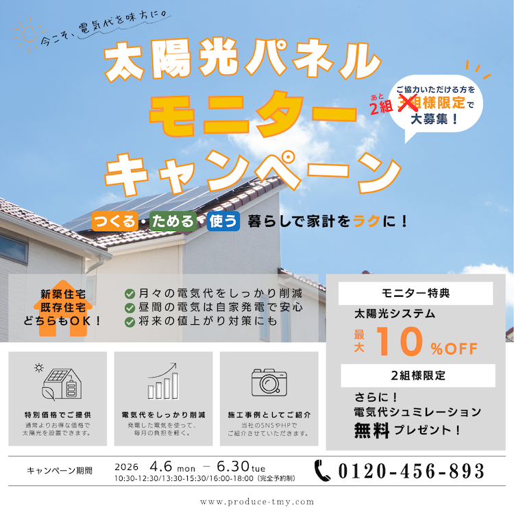 太陽光パネルキャンペーン.png
