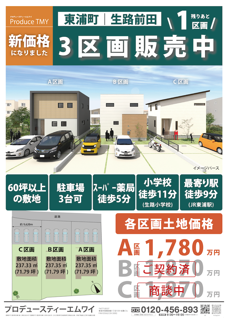 【HP】東浦3区画.png