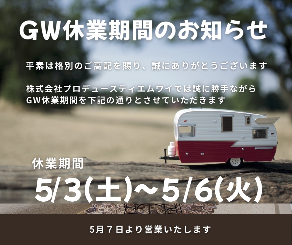 gw休業期間のお知らせ.jpg
