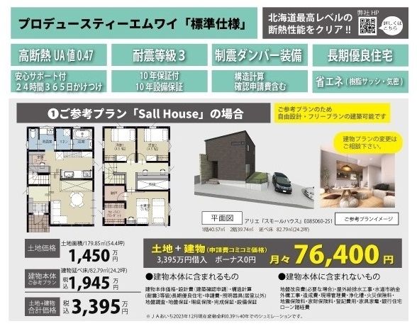 郷中現地資料参考スモール＆家事収納修正諸経費除く.jpg