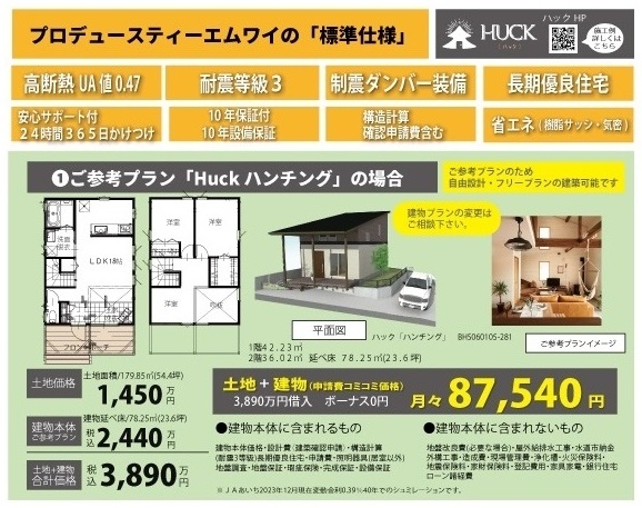 郷中現地資料参考ハック諸経費除く.jpg