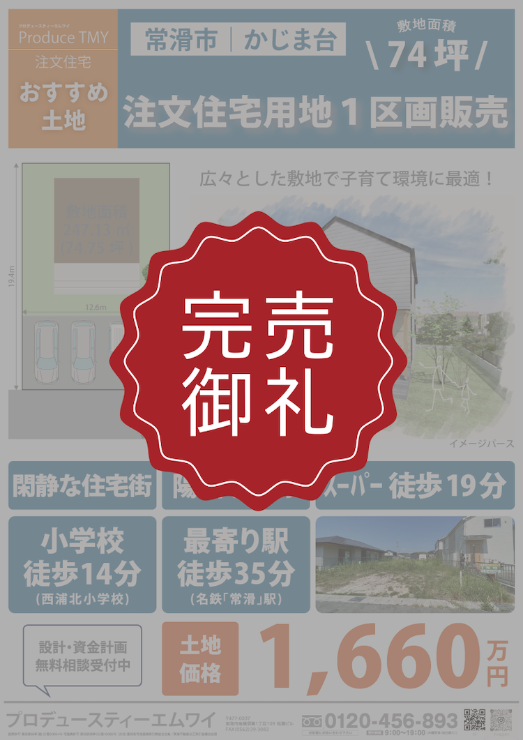 【HP】完売御礼_かじま台.png