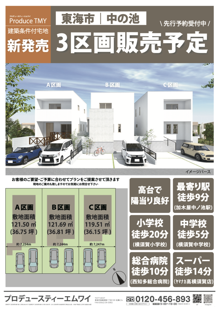 【3区画限定】高台で陽当たり良好！東海市中の池 建築条件付宅地 先行予約受付中