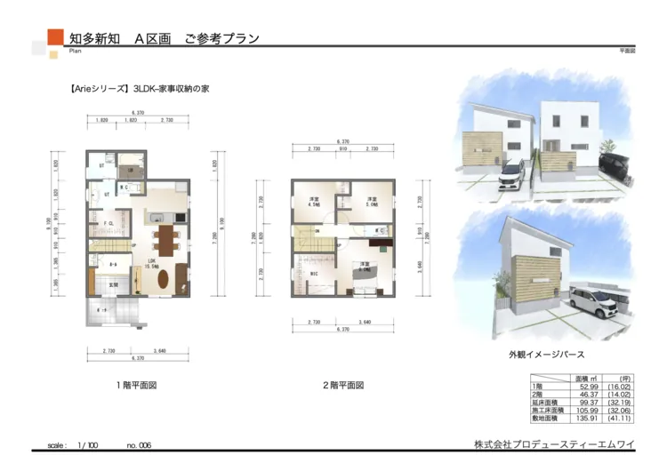 知多新知二区画Aプラン.webp