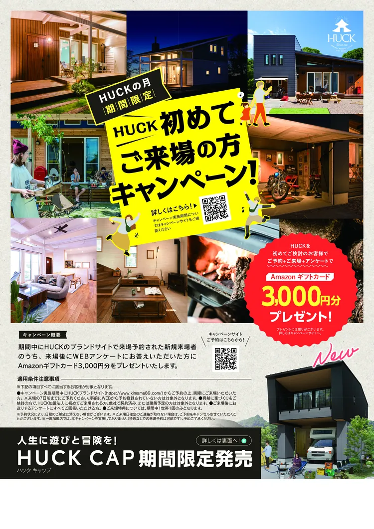HUCKの月チラシ_表olフッター無地.png