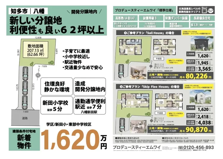 知多市の土地情報-新しい分譲地の62坪以上.jpg