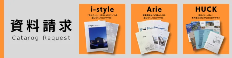 TMYの家づくり-資料請求バナー.png