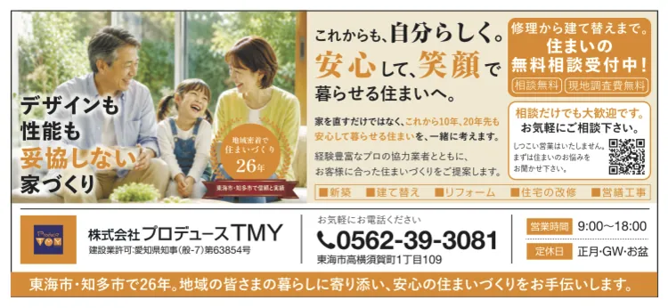 家づくり相談.png