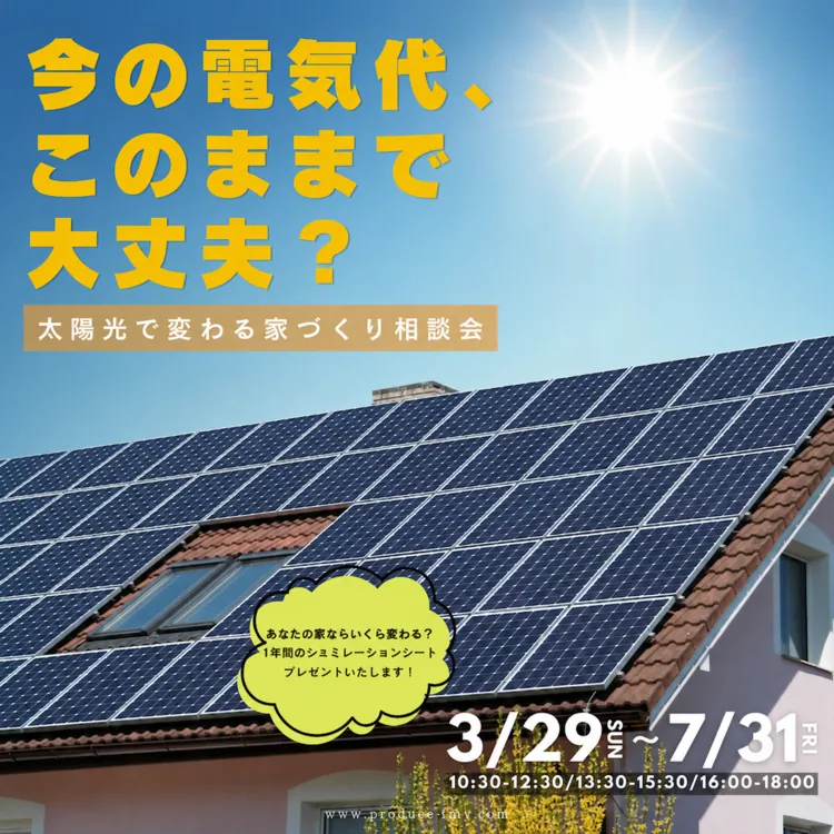 太陽光相談会.png