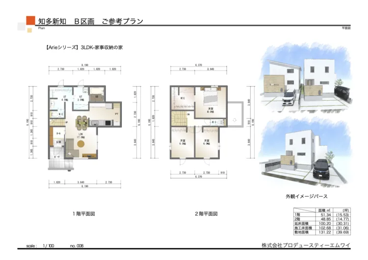 知多新知二区画Bプラン.webp