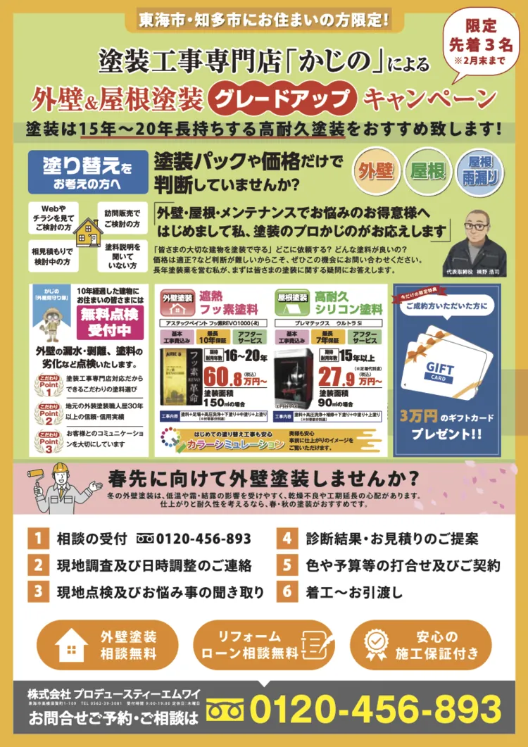 【キャンペーン】塗装キャンペーンのお知らせ