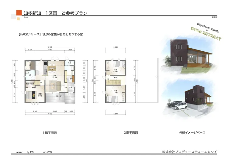 知多新知一区画プラン.webp