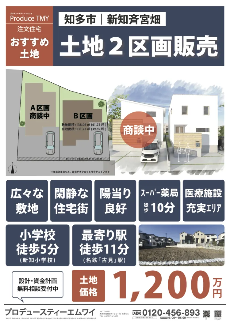 【広告】知多新知_2区画ai.png