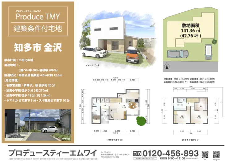【店頭広告】知多金沢_プラン付.png