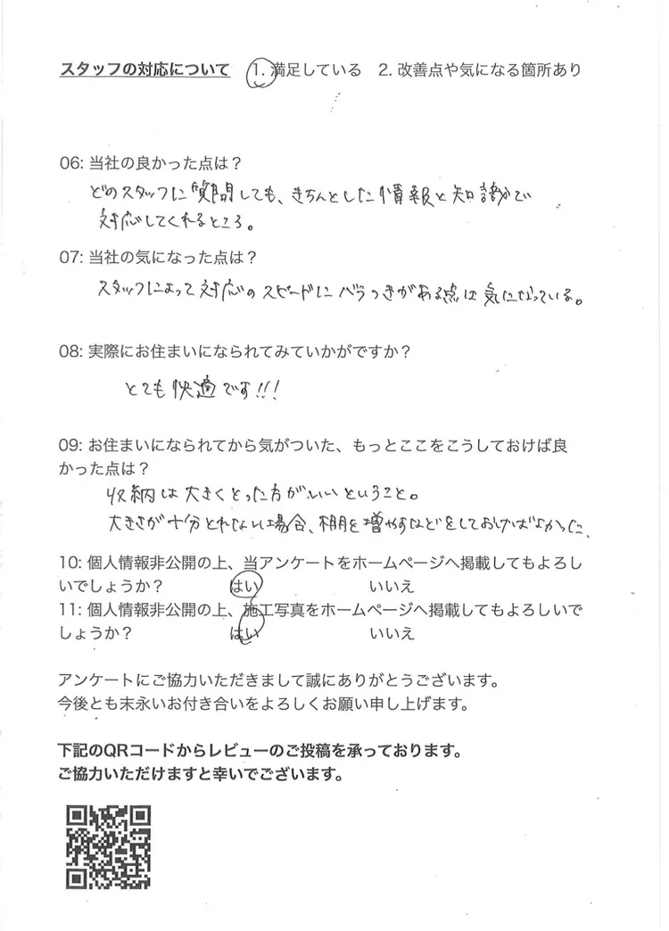 お客様アンケートT様2.png