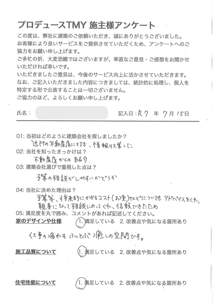 お客様アンケートT様1.png