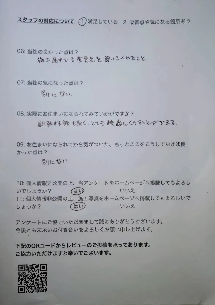 美容室併設お客様アンケート2.jpg