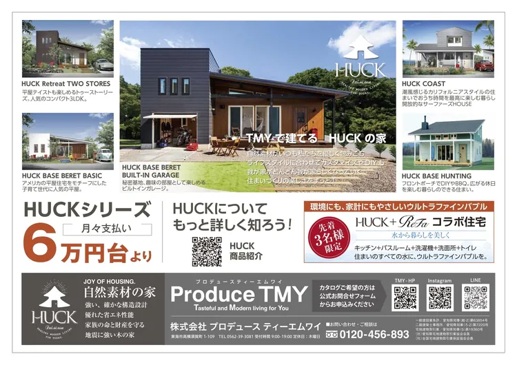 8月9月はハックの日.jpg