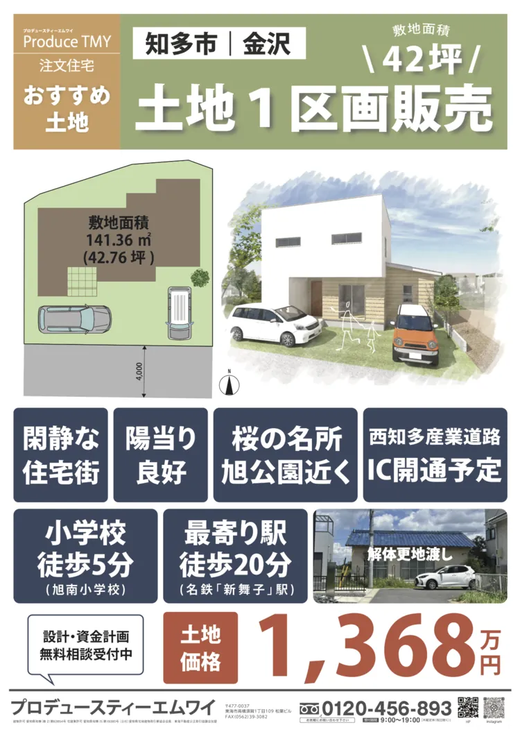 【店頭広告】知多金沢.png