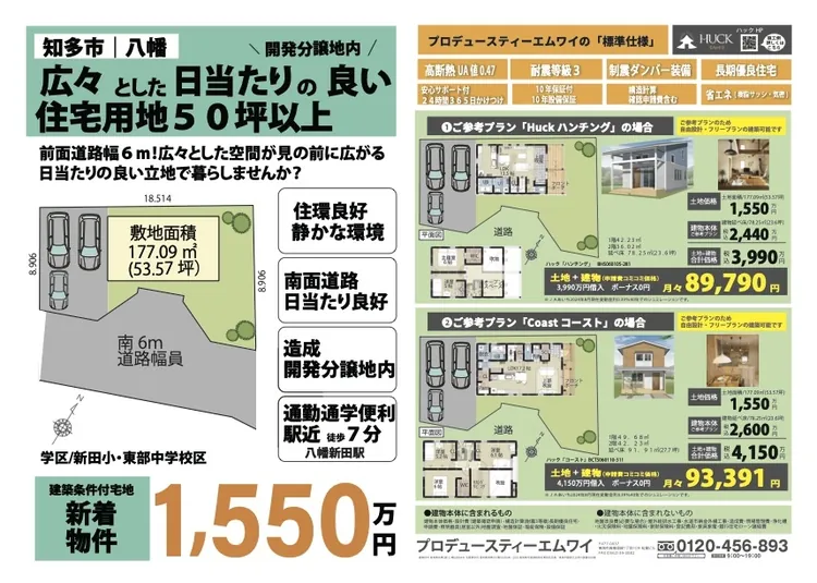 知多市の土地情報.jpg