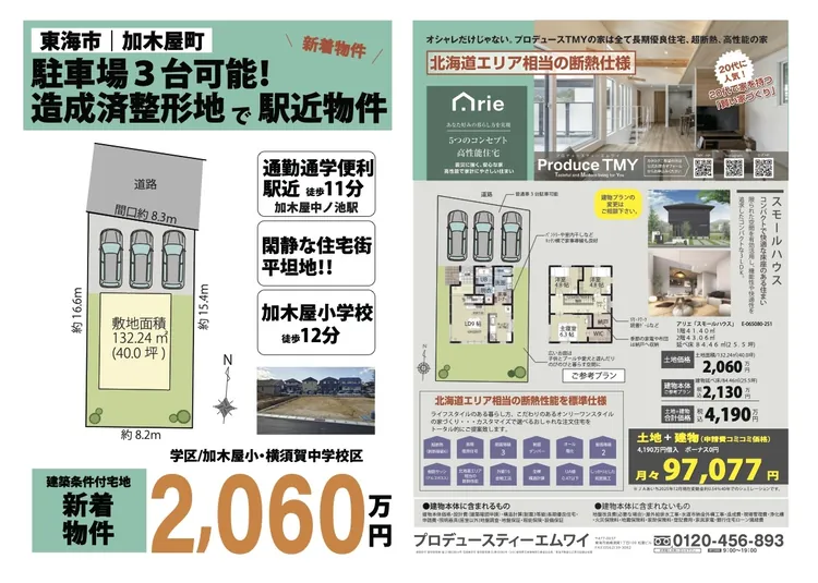 東海市加木屋町の土地情報_駐車場3台可能!造成済整形地_駅近物件.jpg